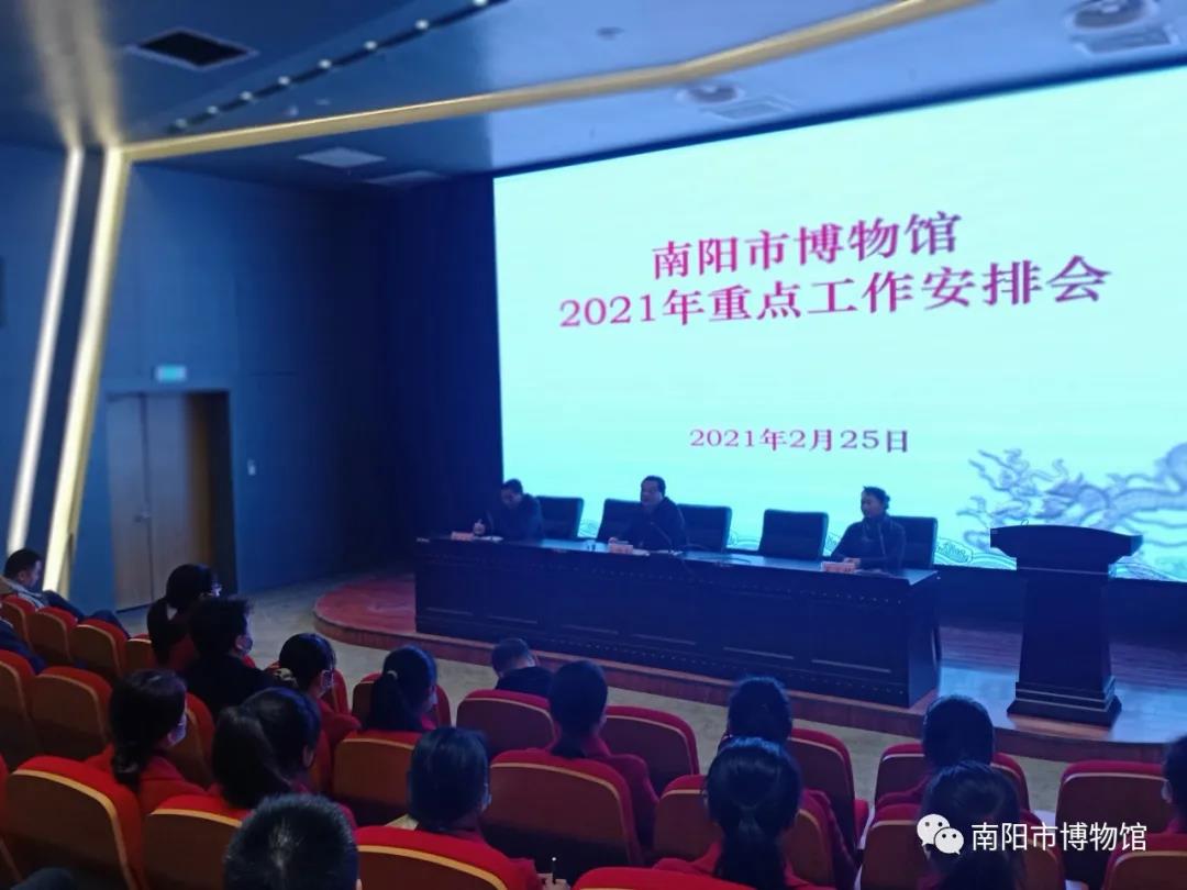 2021年重点工作安排会.jpg